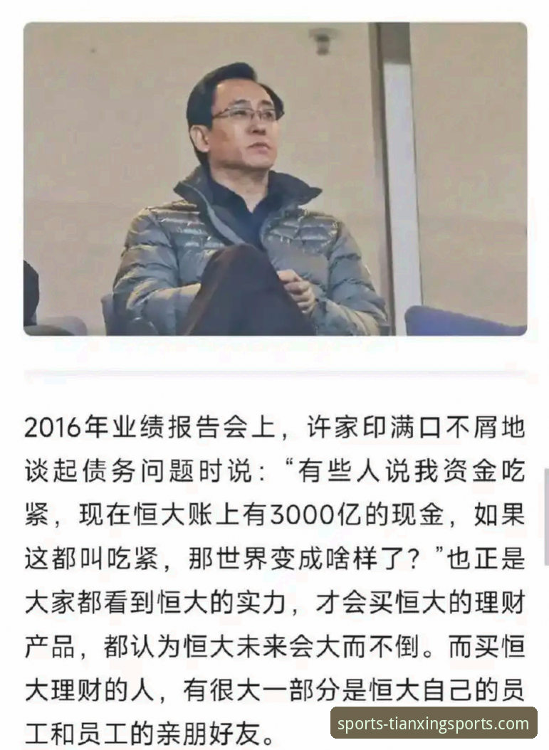 揭秘许家印案庭审与“金元足球”时代：一个体育平台的深度观察视角